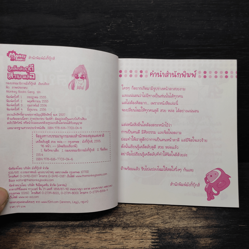 เคล็ดลับดูดีสวย หล่อ