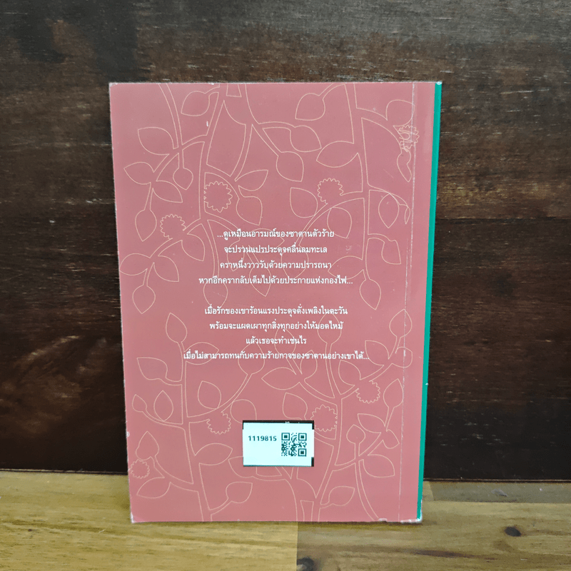 เพลิงรักในตะวัน - พราวตะวัน