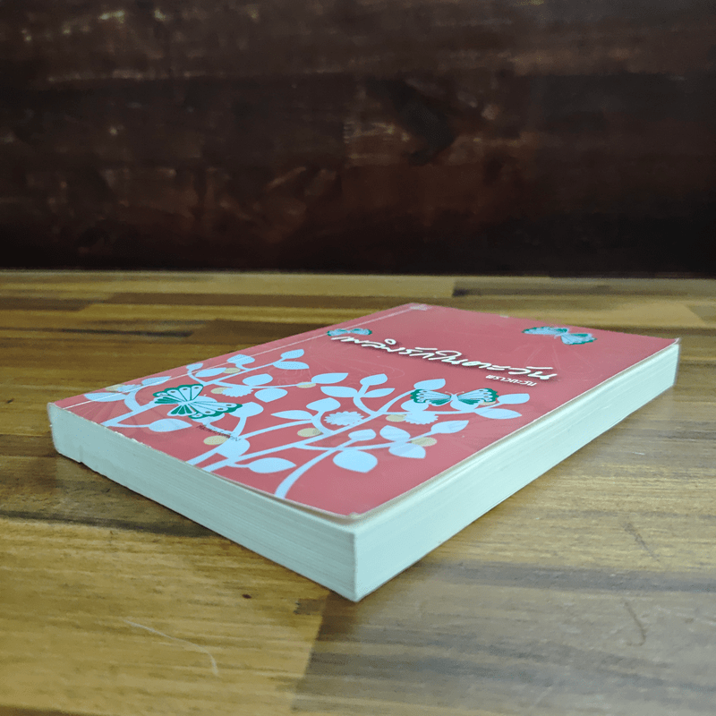 เพลิงรักในตะวัน - พราวตะวัน