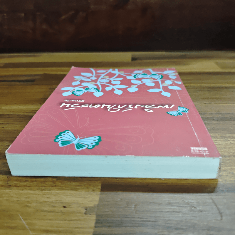 เพลิงรักในตะวัน - พราวตะวัน