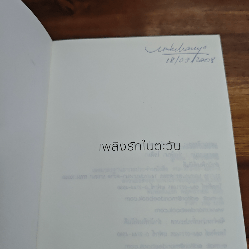 เพลิงรักในตะวัน - พราวตะวัน