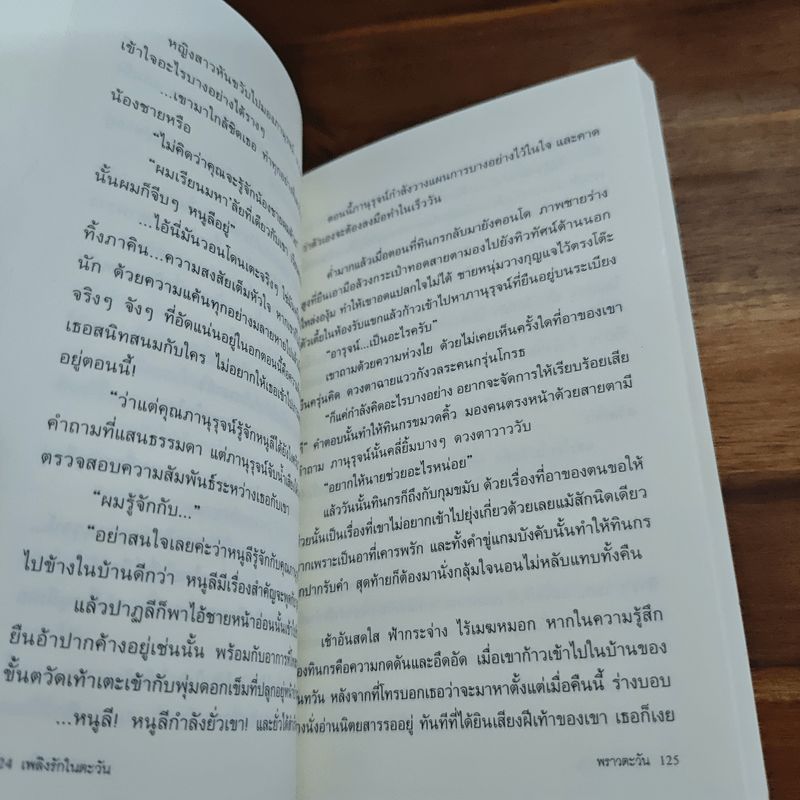 เพลิงรักในตะวัน - พราวตะวัน