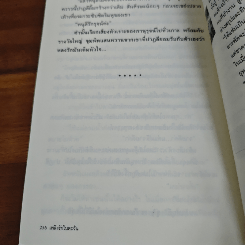 เพลิงรักในตะวัน - พราวตะวัน