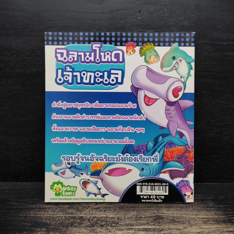 ฉลามโหดเจ้าทะเล เล่ม 135