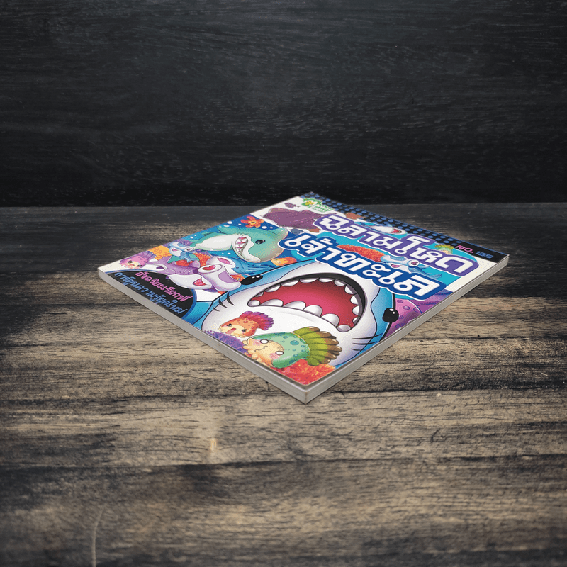 ฉลามโหดเจ้าทะเล เล่ม 135