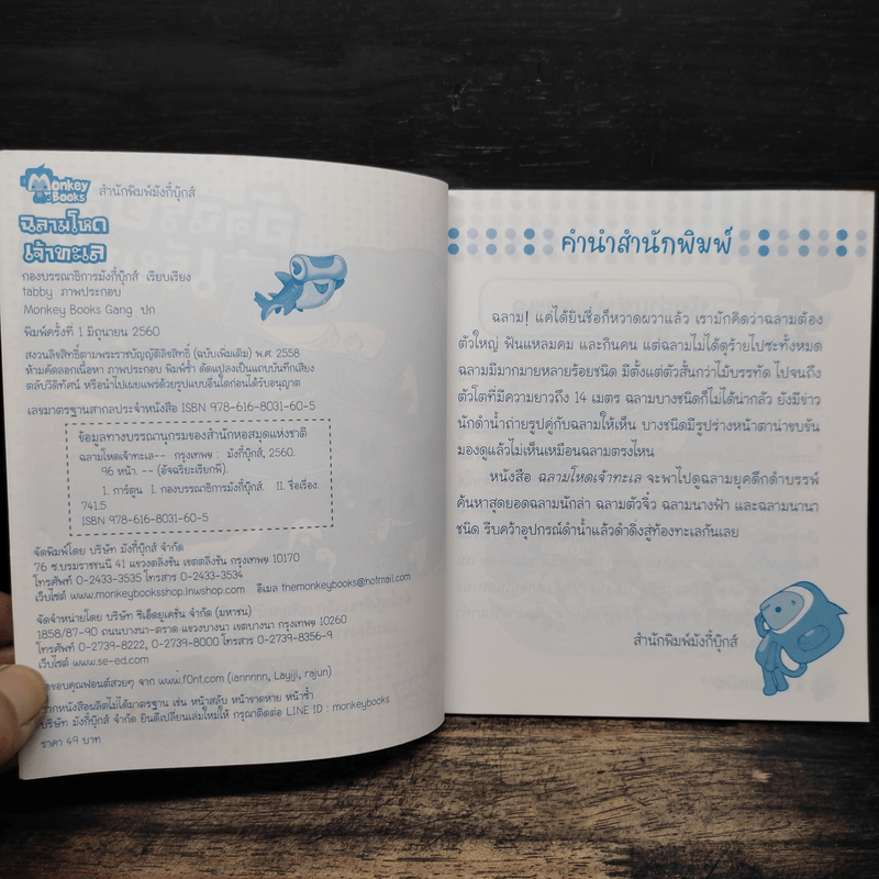 ฉลามโหดเจ้าทะเล เล่ม 135