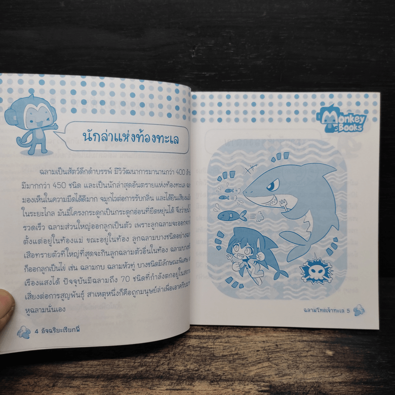 ฉลามโหดเจ้าทะเล เล่ม 135