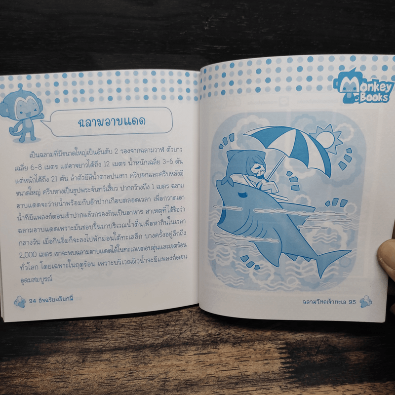 ฉลามโหดเจ้าทะเล เล่ม 135