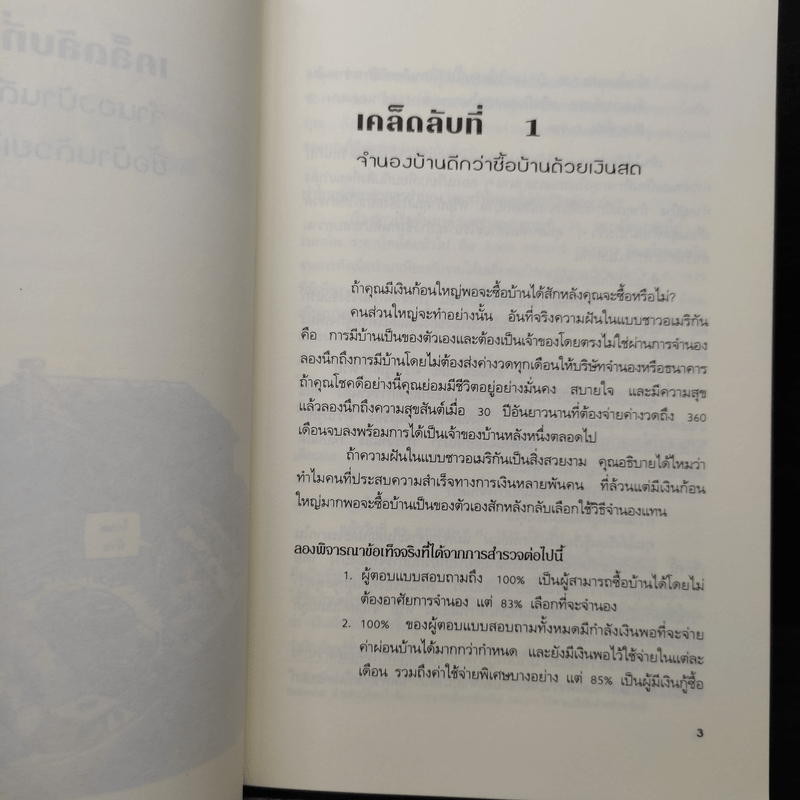 คนธรรมดารวยไม่ธรรมดา - ริค เอเดลแมน