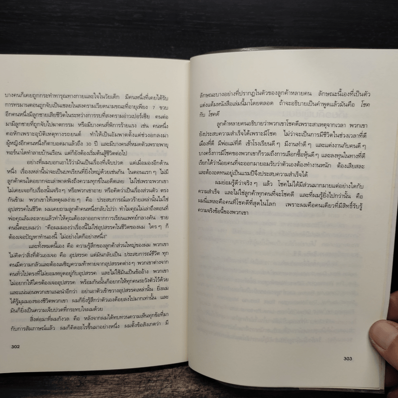 คนธรรมดารวยไม่ธรรมดา - ริค เอเดลแมน