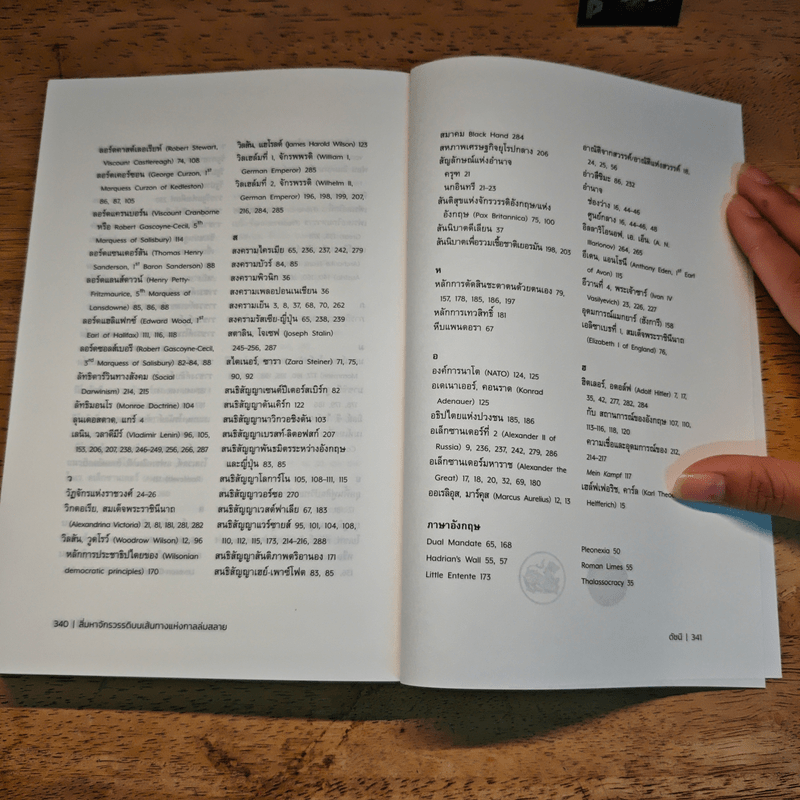 สี่มหาจักรวรรดิบนเส้นทางแห่งกาลล่มสลาย - บรรพต กำเนิดศิริ