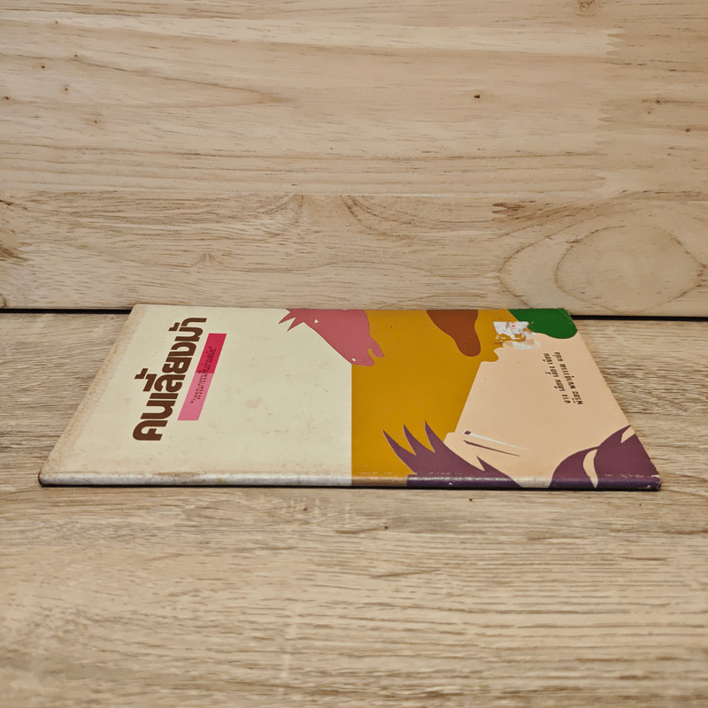 คนเลี้ยงม้า - จาง เสียน