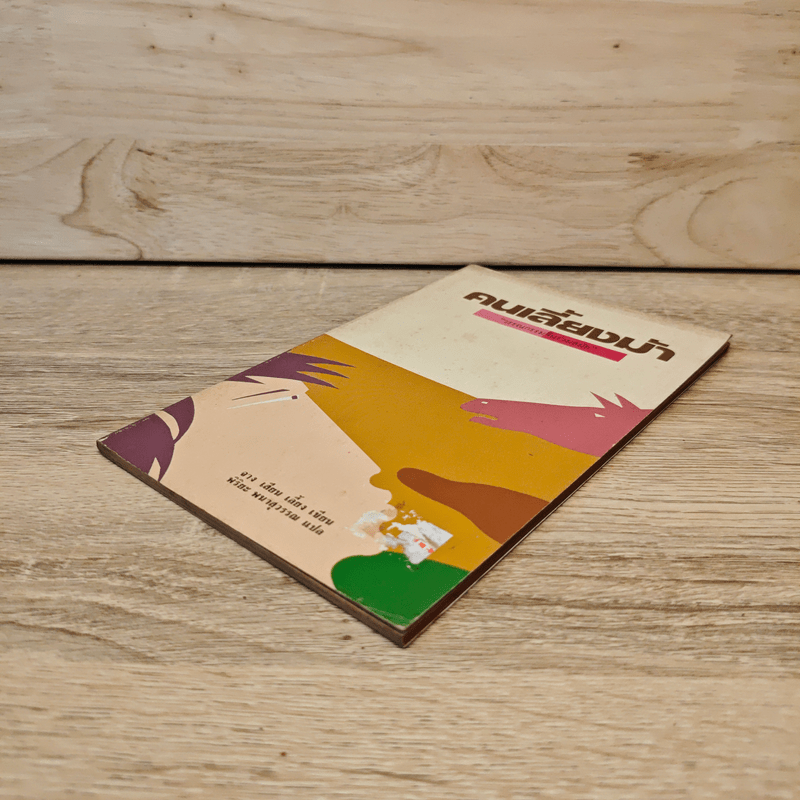 คนเลี้ยงม้า - จาง เสียน