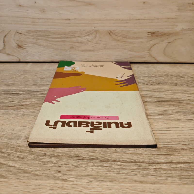 คนเลี้ยงม้า - จาง เสียน