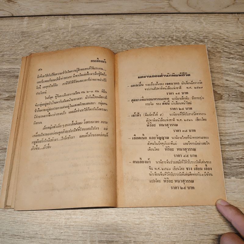 คนเลี้ยงม้า - จาง เสียน