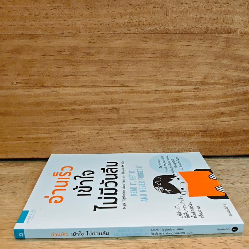 อ่านเร็วเข้าใจไม่มีวันลืม - Mark Tigchelaar (มาร์ก ติกเคลาร์)