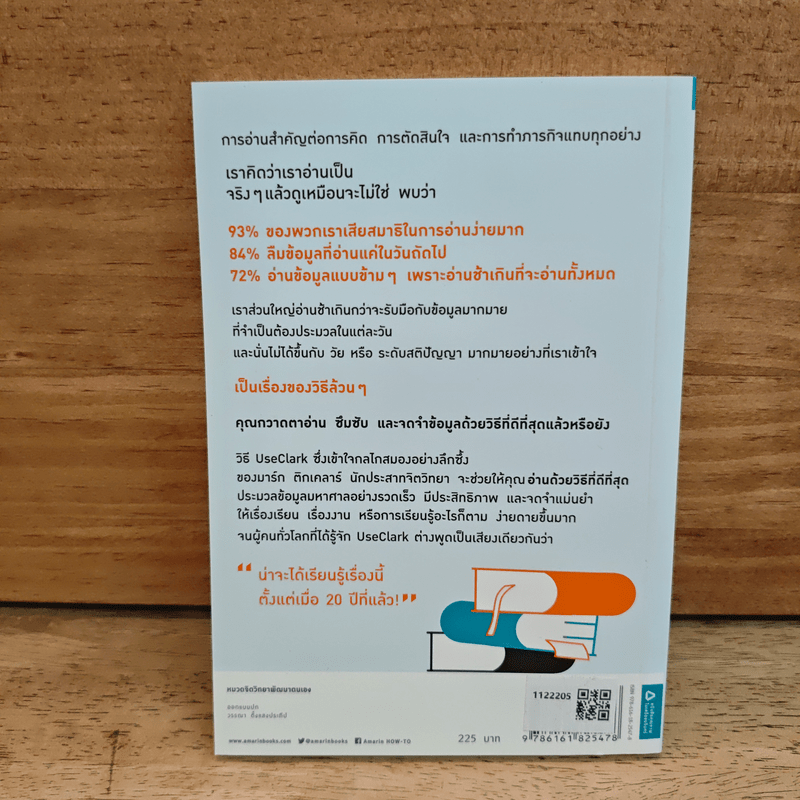 อ่านเร็วเข้าใจไม่มีวันลืม - Mark Tigchelaar (มาร์ก ติกเคลาร์)