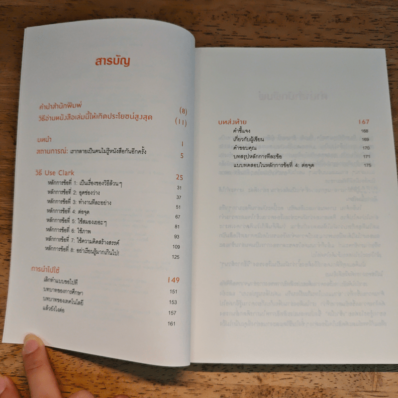 อ่านเร็วเข้าใจไม่มีวันลืม - Mark Tigchelaar (มาร์ก ติกเคลาร์)