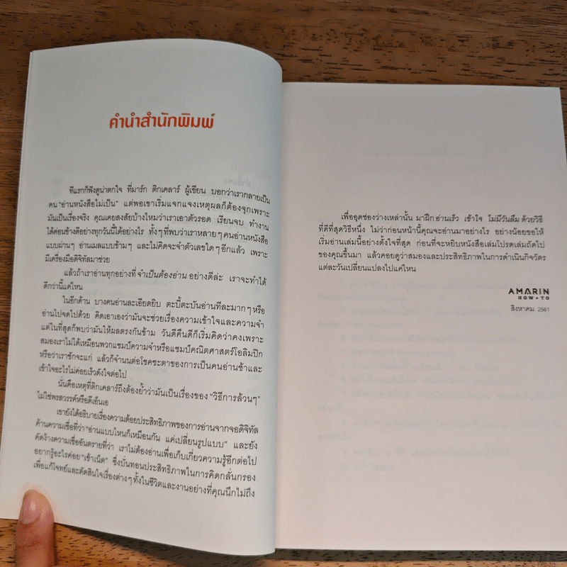 อ่านเร็วเข้าใจไม่มีวันลืม - Mark Tigchelaar (มาร์ก ติกเคลาร์)
