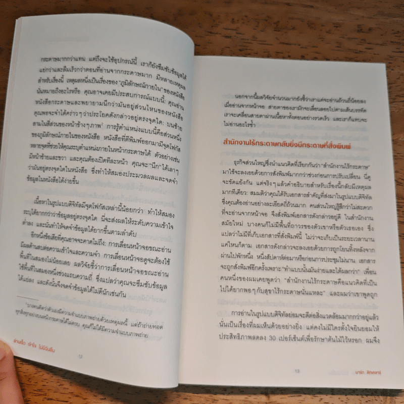 อ่านเร็วเข้าใจไม่มีวันลืม - Mark Tigchelaar (มาร์ก ติกเคลาร์)