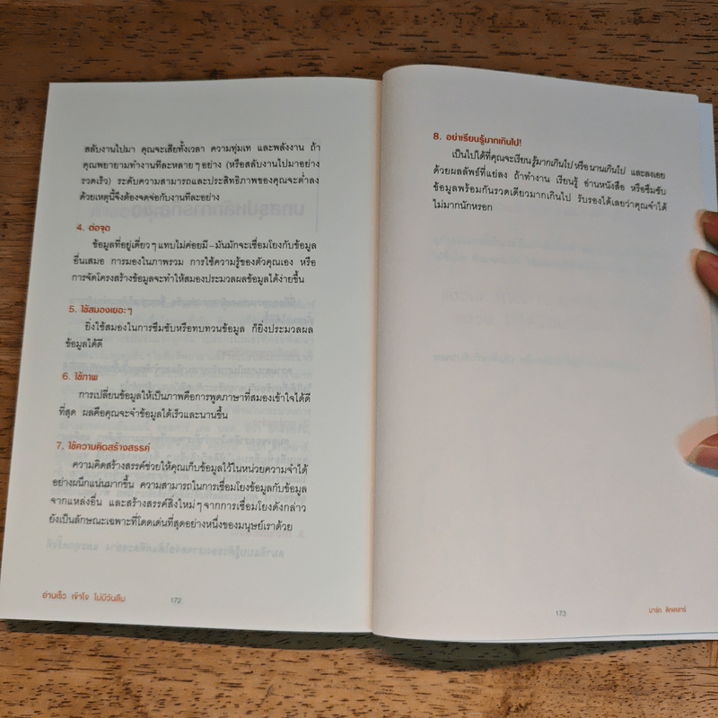 อ่านเร็วเข้าใจไม่มีวันลืม - Mark Tigchelaar (มาร์ก ติกเคลาร์)