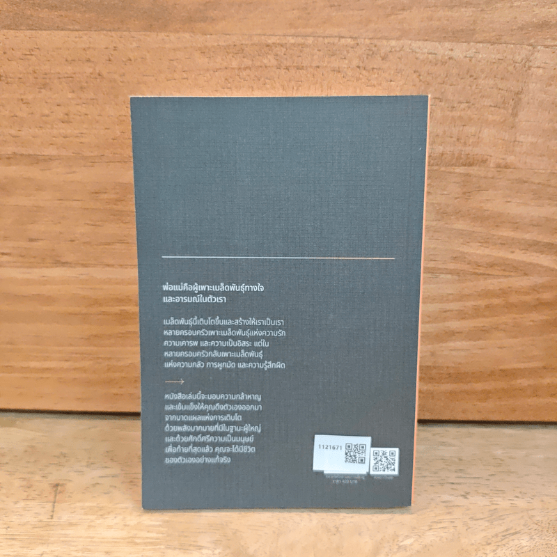 มูฟออนชีวิตถอนพิษพ่อแม่เผด็จการ TOXIC PARENTS - ดร.ซูซาน ฟอร์เวิร์ด, เครก