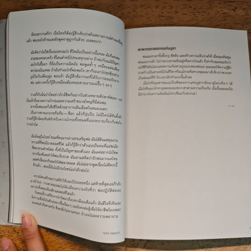 มูฟออนชีวิตถอนพิษพ่อแม่เผด็จการ TOXIC PARENTS - ดร.ซูซาน ฟอร์เวิร์ด, เครก