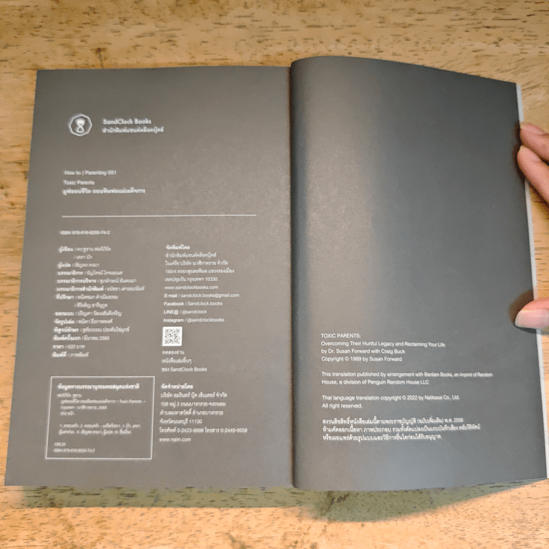มูฟออนชีวิตถอนพิษพ่อแม่เผด็จการ TOXIC PARENTS - ดร.ซูซาน ฟอร์เวิร์ด, เครก