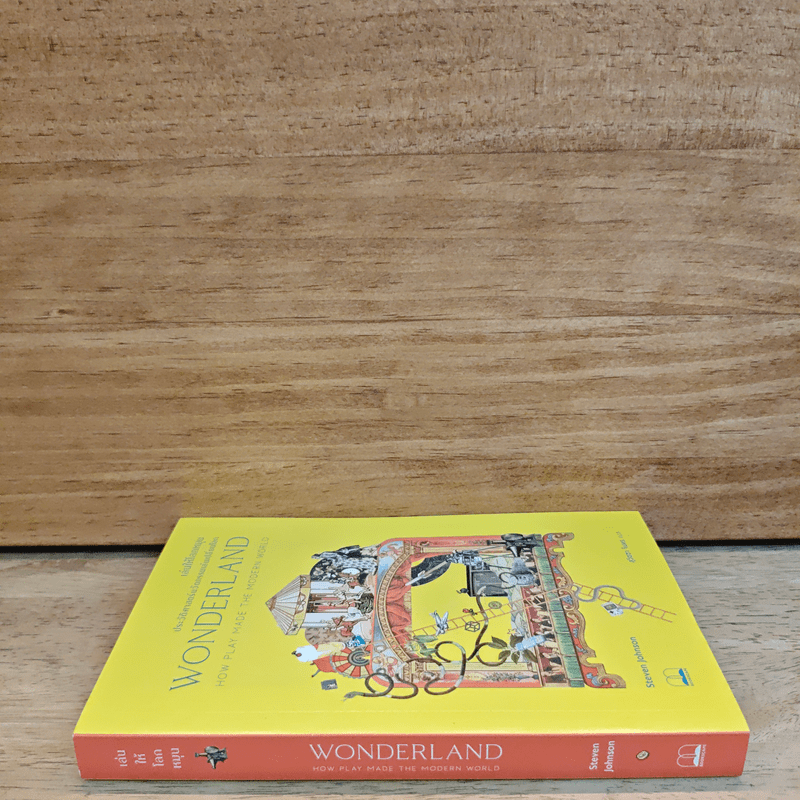 Wonderland เล่นให้โลกหมุน ประวัติศาสตร์นวัตกรรมเล่นเปลี่ยนโลก - Steven Johnson (สตีเวน จอห์นสัน)