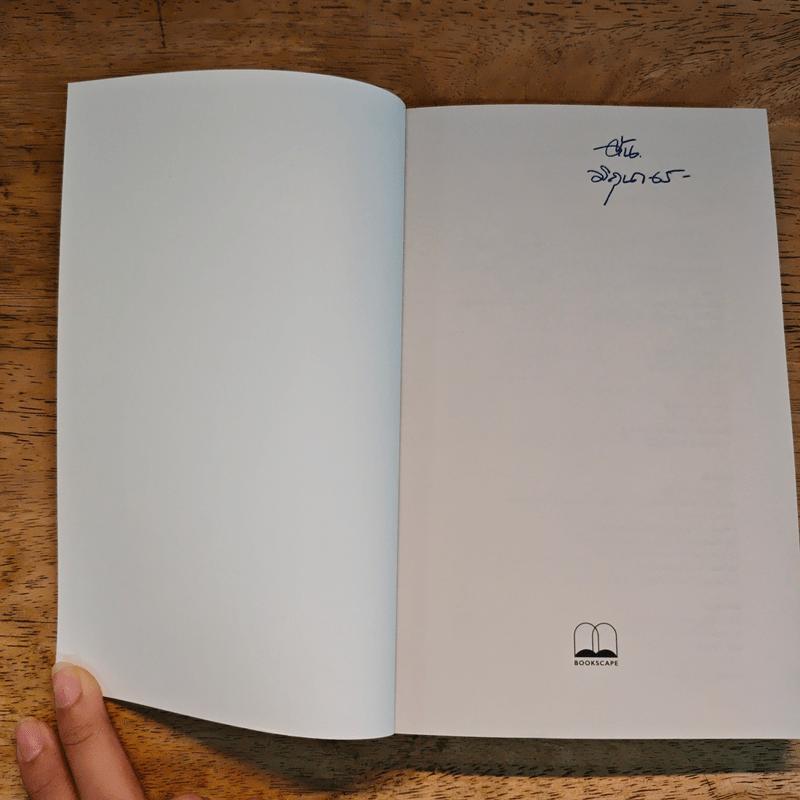 Wonderland เล่นให้โลกหมุน ประวัติศาสตร์นวัตกรรมเล่นเปลี่ยนโลก - Steven Johnson (สตีเวน จอห์นสัน)