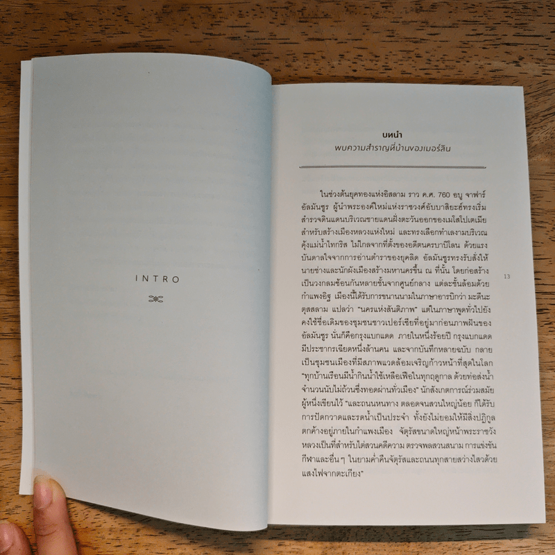 Wonderland เล่นให้โลกหมุน ประวัติศาสตร์นวัตกรรมเล่นเปลี่ยนโลก - Steven Johnson (สตีเวน จอห์นสัน)