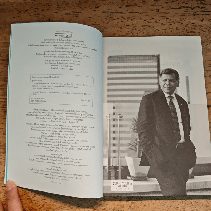 ความสำเร็จไม่มีข้อยกเว้น - สุรินทร์ พิศสุวรรณ