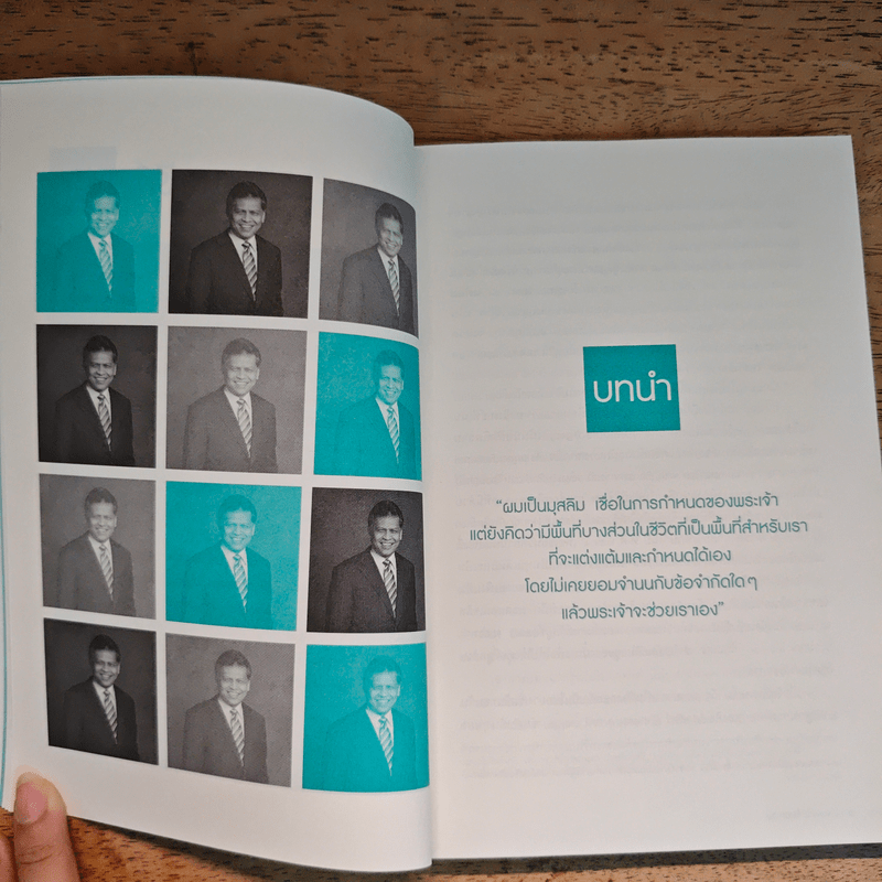 ความสำเร็จไม่มีข้อยกเว้น - สุรินทร์ พิศสุวรรณ