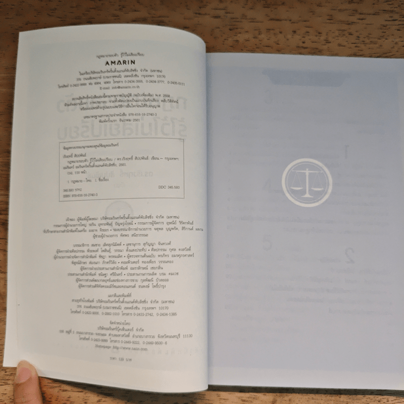 กฎหมายรอบตัว รู้ไว้ไม่เสียเปรียบ - ดร. เริงฤกธิ์ สัปปพันธ์