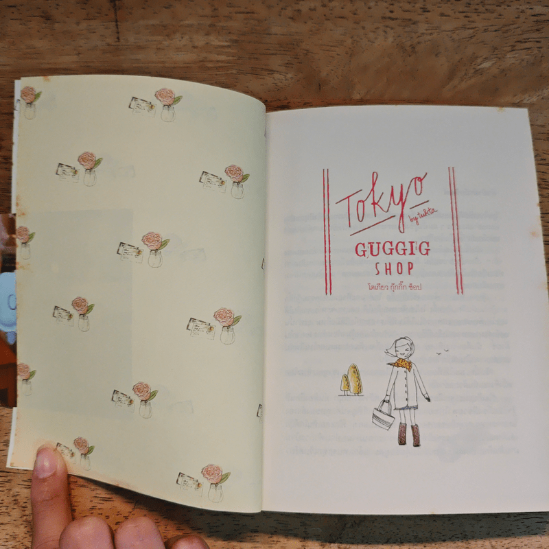 TOKYO GUGGIG โตเกียวกุ๊กกิ๊ก ช็อป