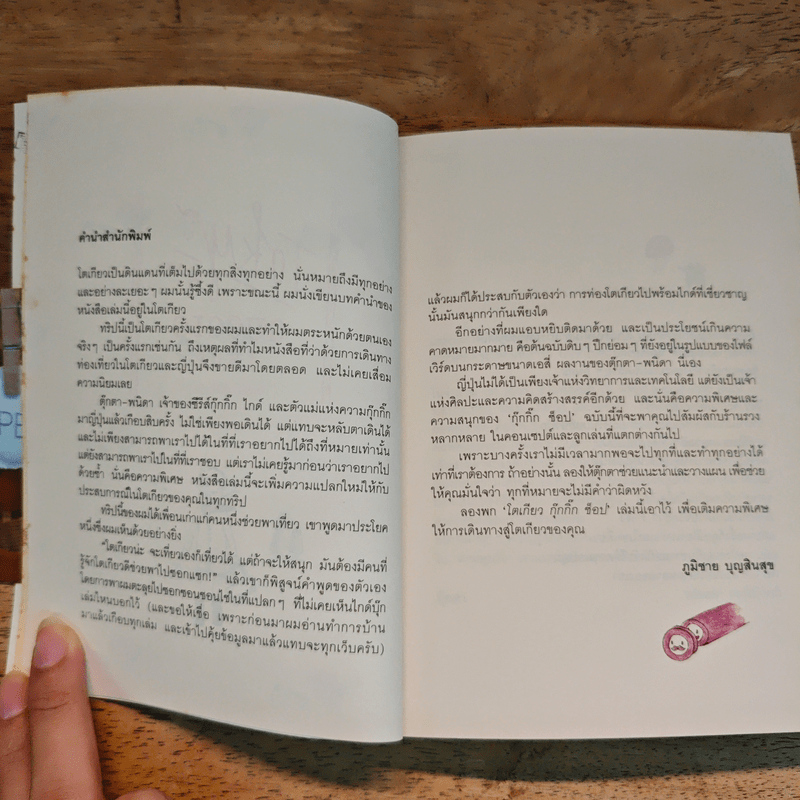 TOKYO GUGGIG โตเกียวกุ๊กกิ๊ก ช็อป