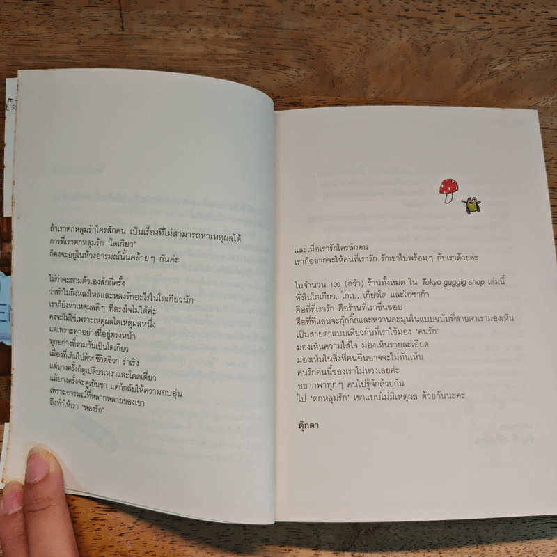 TOKYO GUGGIG โตเกียวกุ๊กกิ๊ก ช็อป