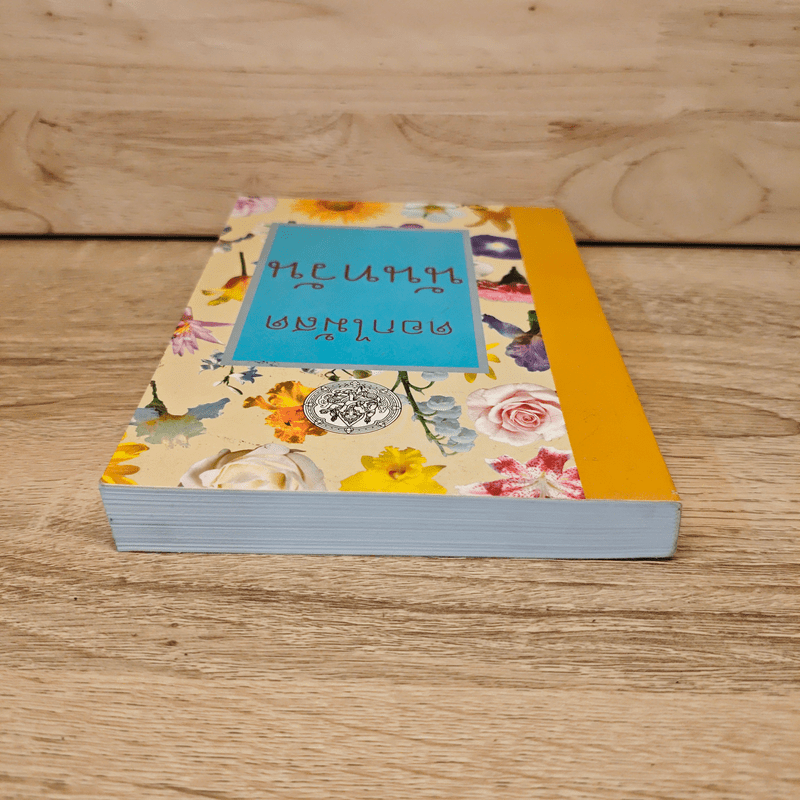 นันทวัน - ดอกไม้สด