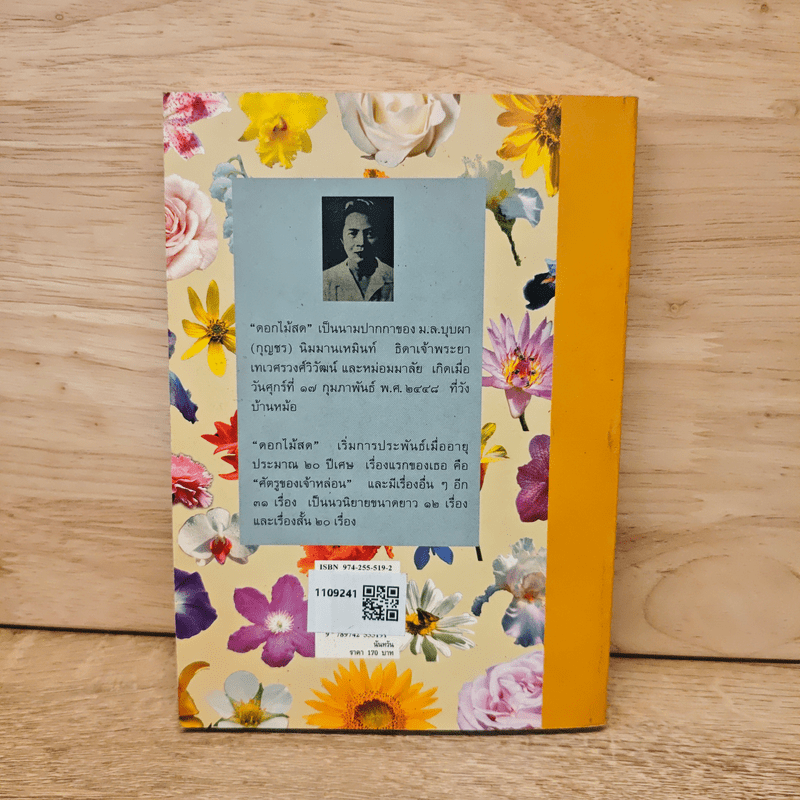 นันทวัน - ดอกไม้สด