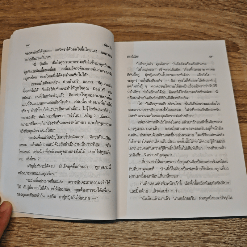 นันทวัน - ดอกไม้สด