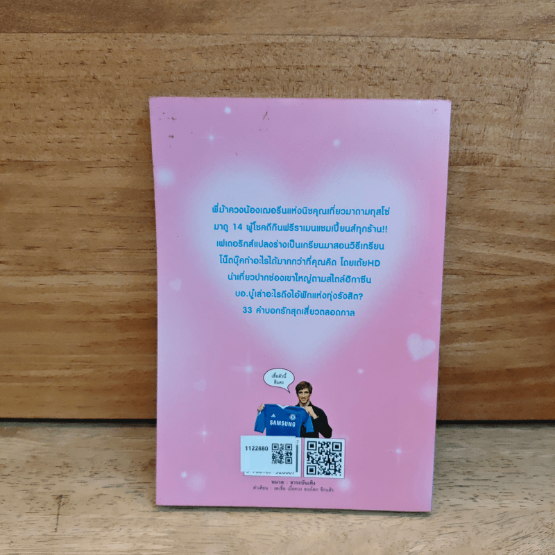 ฮิกาซีน เล่ม 9 หนุ่มเฒ่า สาวเหี่ยว แก่นเซี๊ยว เรียนรัก