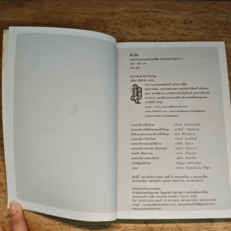 ฮิกาซีน เล่ม 9 หนุ่มเฒ่า สาวเหี่ยว แก่นเซี๊ยว เรียนรัก