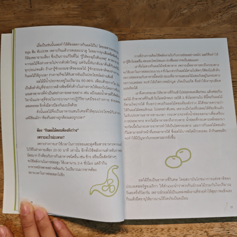 ฉลาดกินสิ้นโรค - ปวิตรา เกษมเนตร