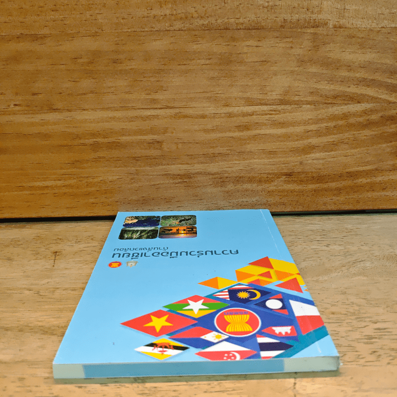 ความร่วมมืออาเซียน ด้านสิ่งแวดล้อม