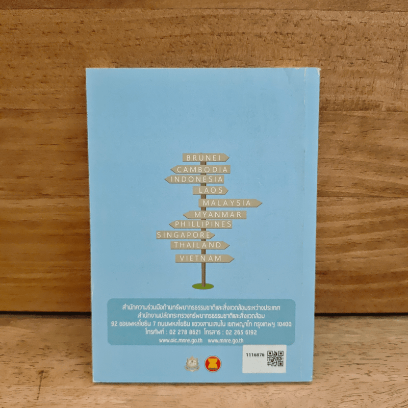 ความร่วมมืออาเซียน ด้านสิ่งแวดล้อม