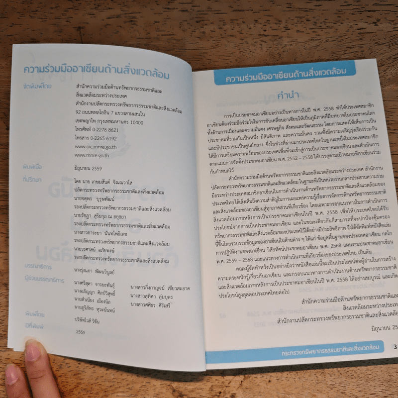 ความร่วมมืออาเซียน ด้านสิ่งแวดล้อม