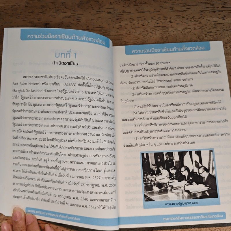 ความร่วมมืออาเซียน ด้านสิ่งแวดล้อม