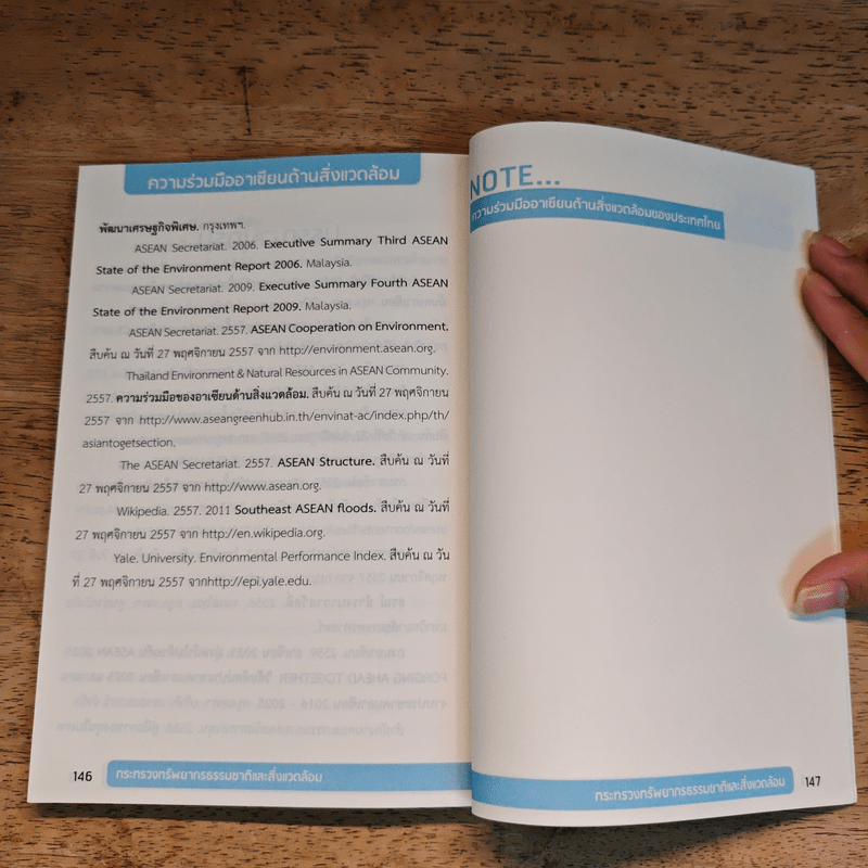 ความร่วมมืออาเซียน ด้านสิ่งแวดล้อม