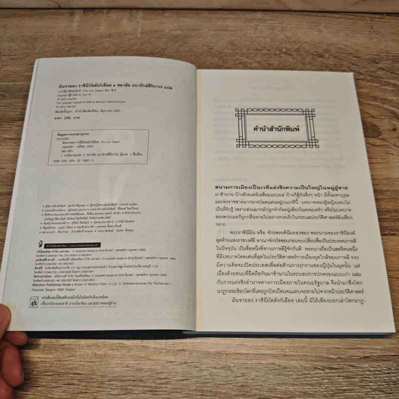 มินจายอง ราชินีบัลลังก์เลือด - หยวนเฟย