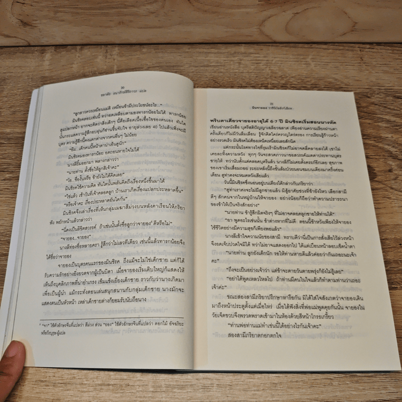 มินจายอง ราชินีบัลลังก์เลือด - หยวนเฟย